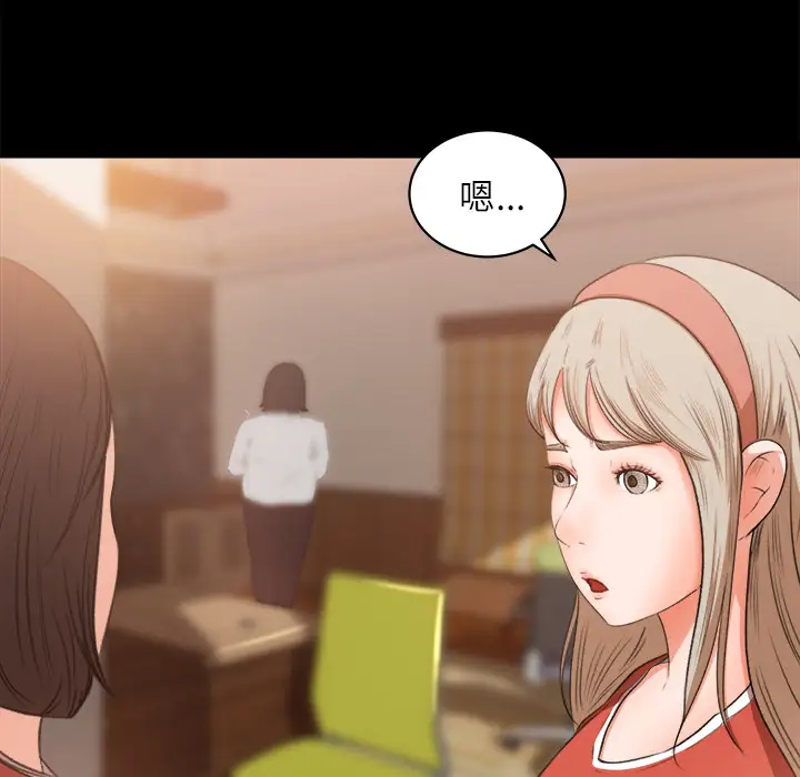 《补习班绯闻》漫画 第9话