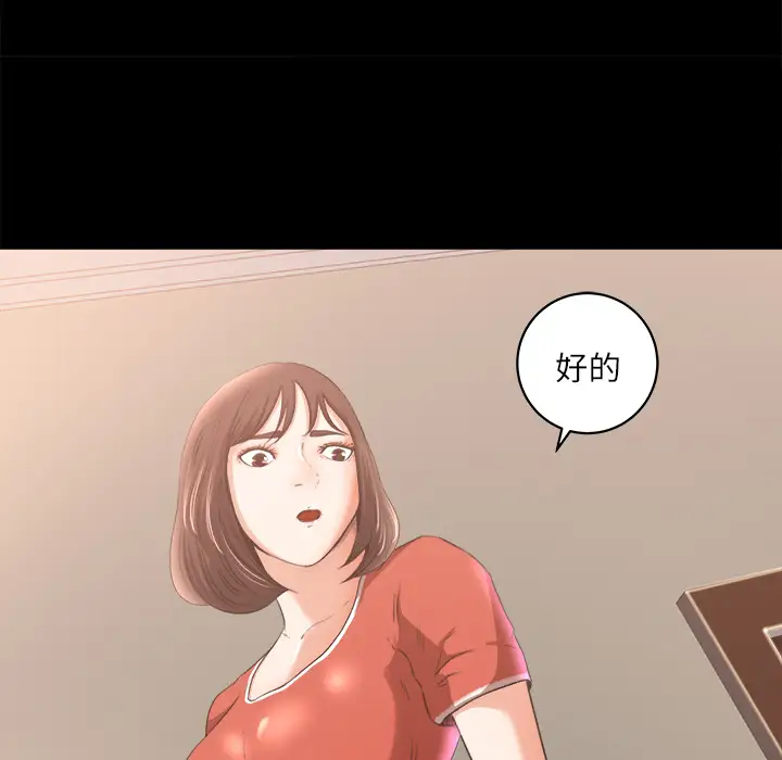 《补习班绯闻》漫画 第9话