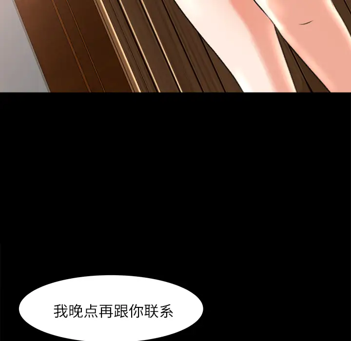 《补习班绯闻》漫画 第9话