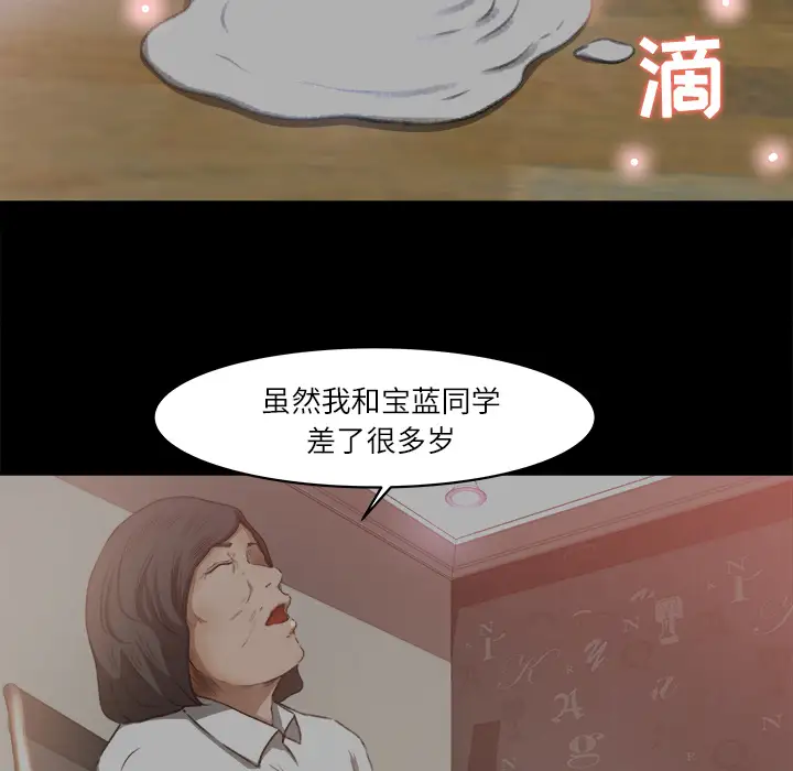 《补习班绯闻》漫画 第9话