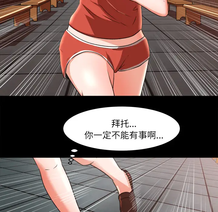 《补习班绯闻》漫画 第9话