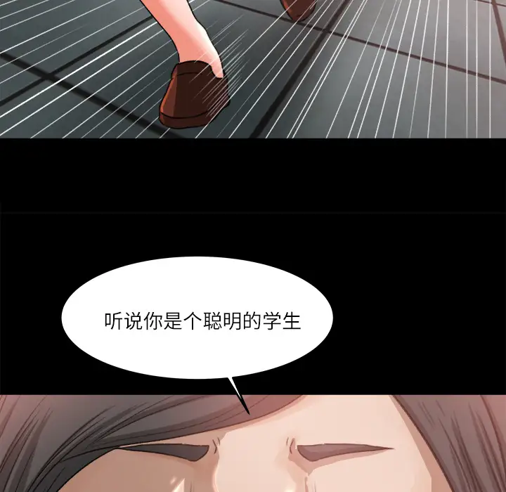 《补习班绯闻》漫画 第9话