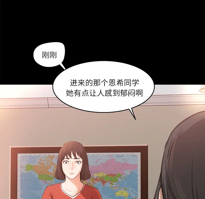 《补习班绯闻》漫画 第9话