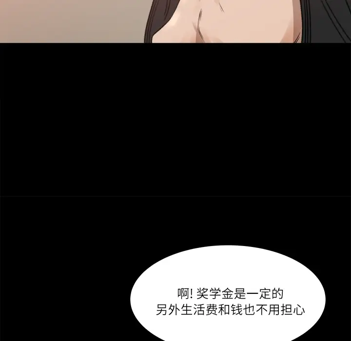《补习班绯闻》漫画 第9话