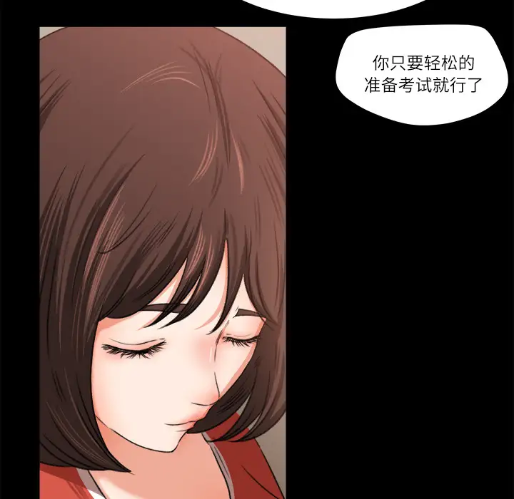 《补习班绯闻》漫画 第9话