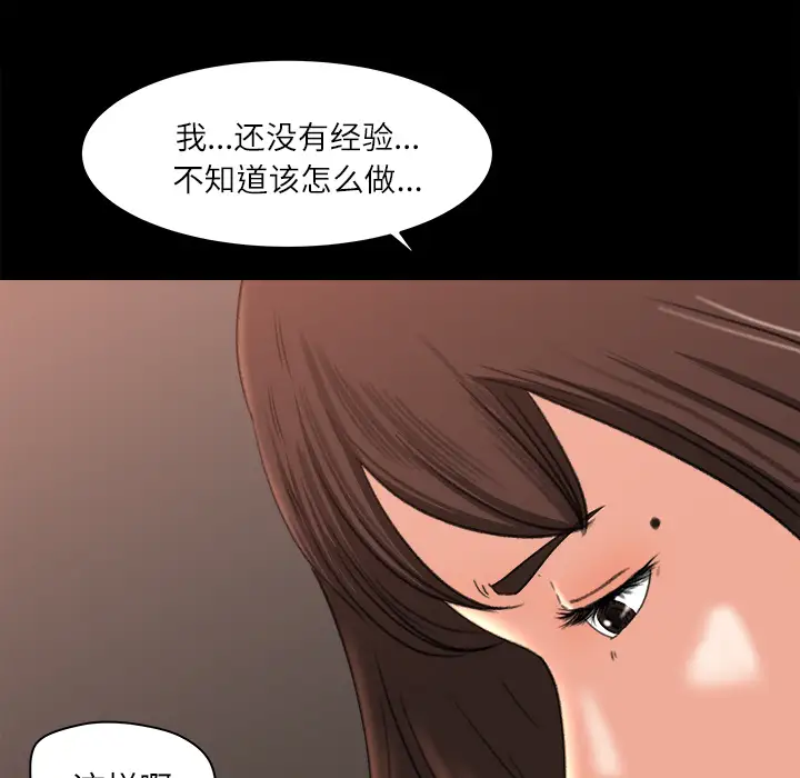 《补习班绯闻》漫画 第9话