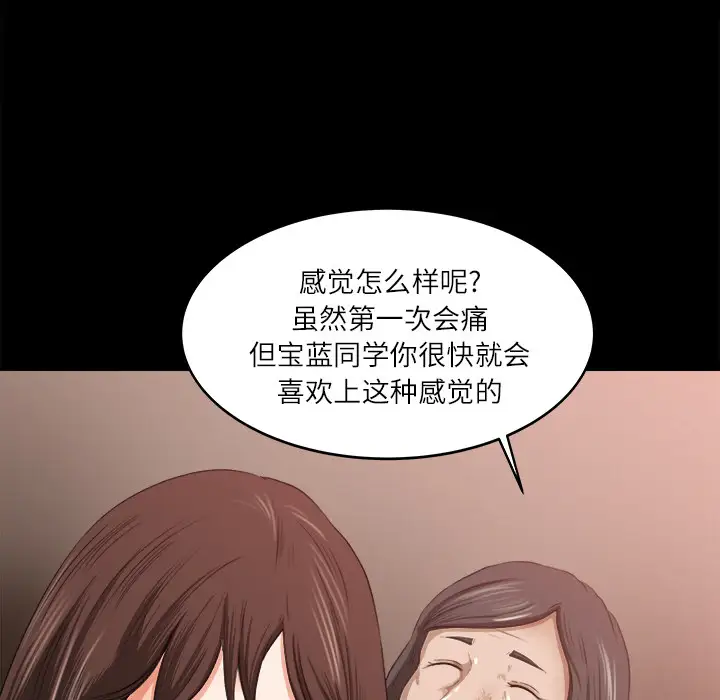 《补习班绯闻》漫画 第9话
