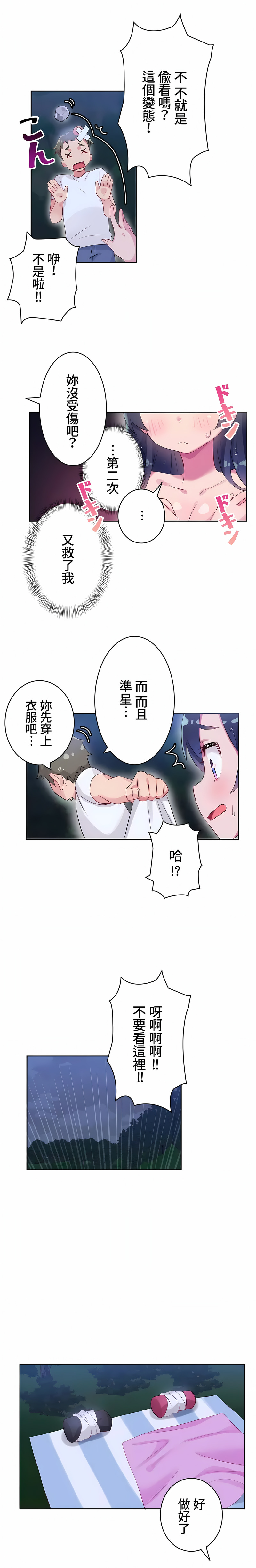 《不要看我这样XX可不会输妳啊》漫画 第10章