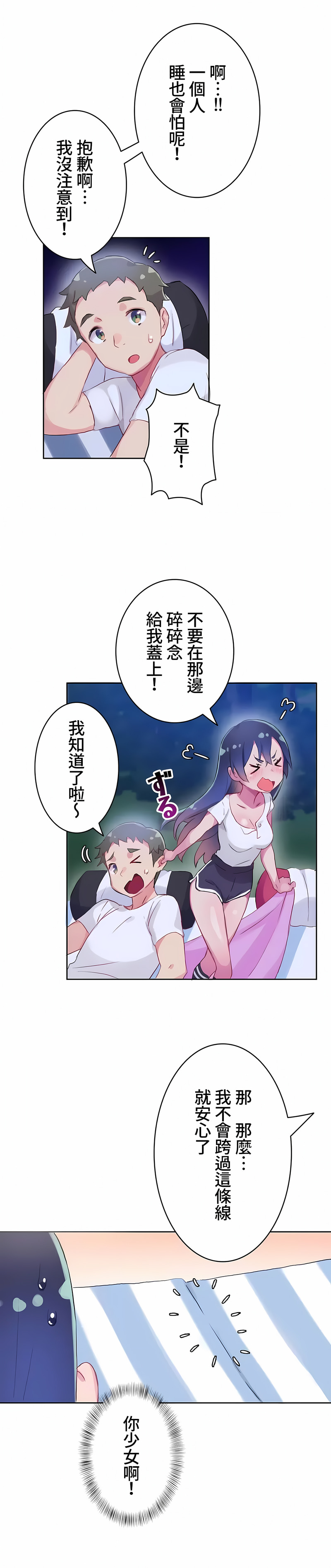 《不要看我这样XX可不会输妳啊》漫画 第10章