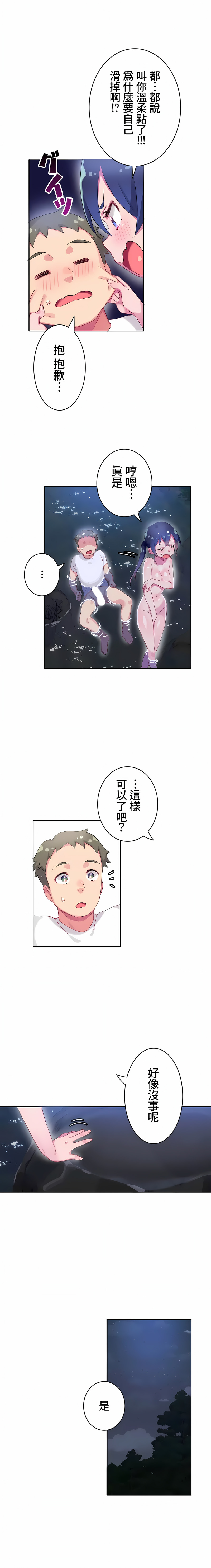 《不要看我这样XX可不会输妳啊》漫画 第12章