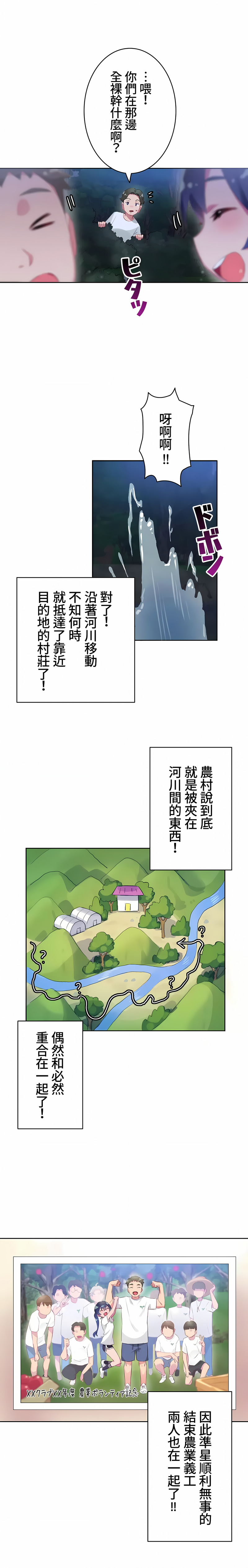 《不要看我这样XX可不会输妳啊》漫画 第12章