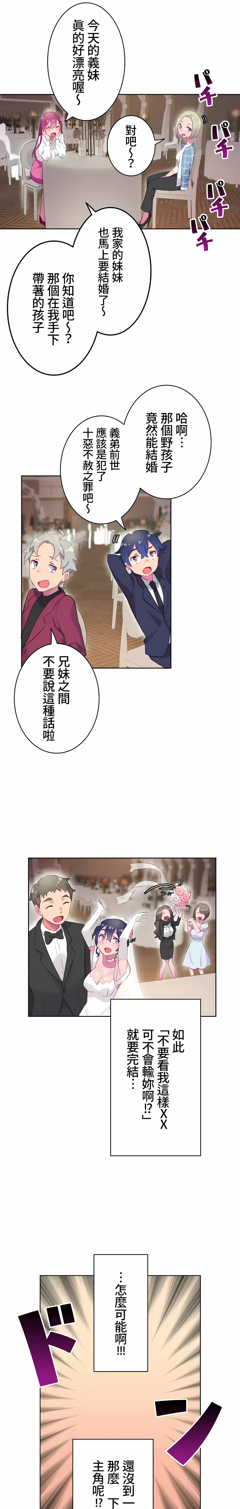 《不要看我这样XX可不会输妳啊》漫画 第12章
