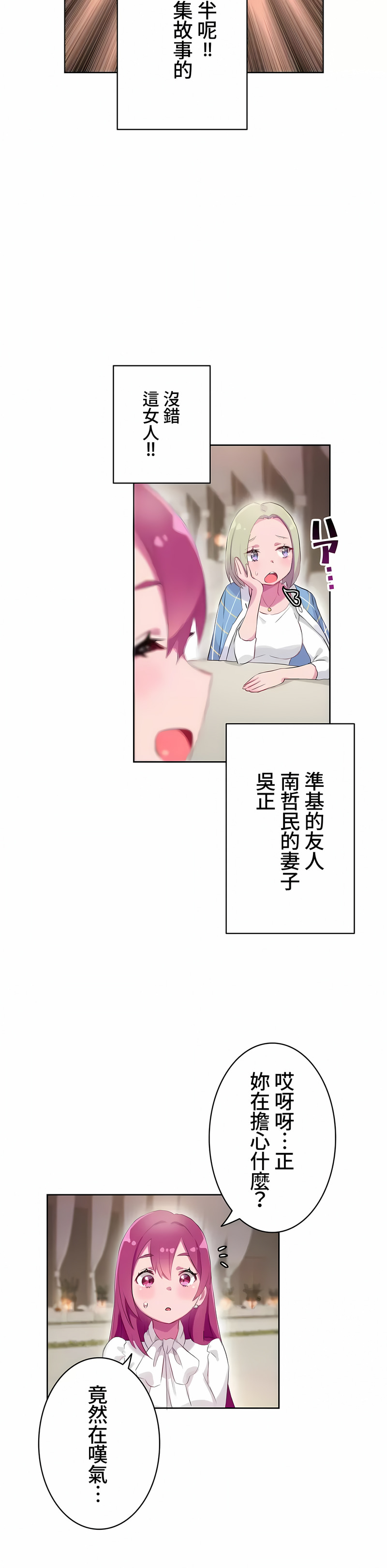 《不要看我这样XX可不会输妳啊》漫画 第12章