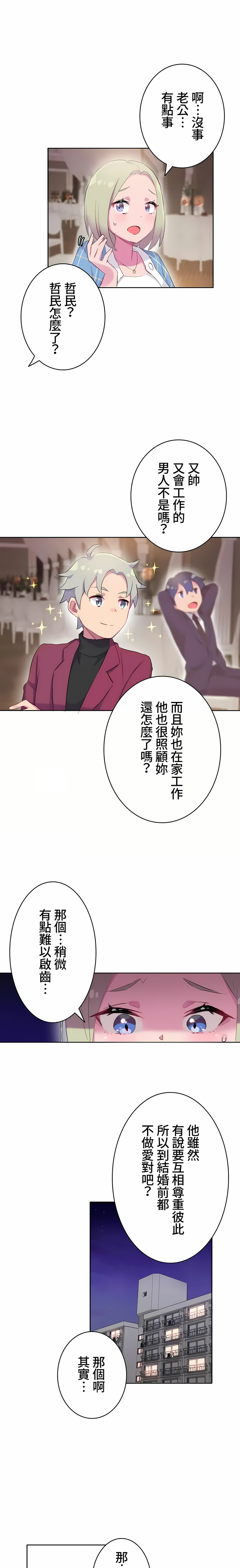 《不要看我这样XX可不会输妳啊》漫画 第12章