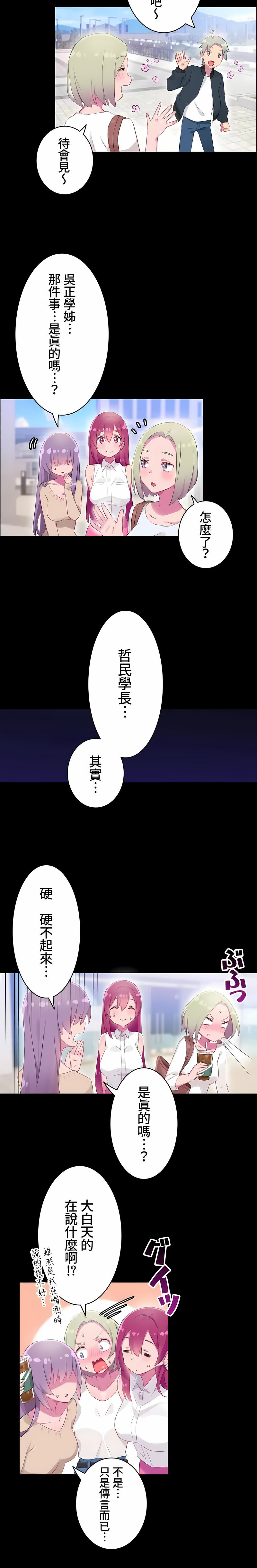 《不要看我这样XX可不会输妳啊》漫画 第13章