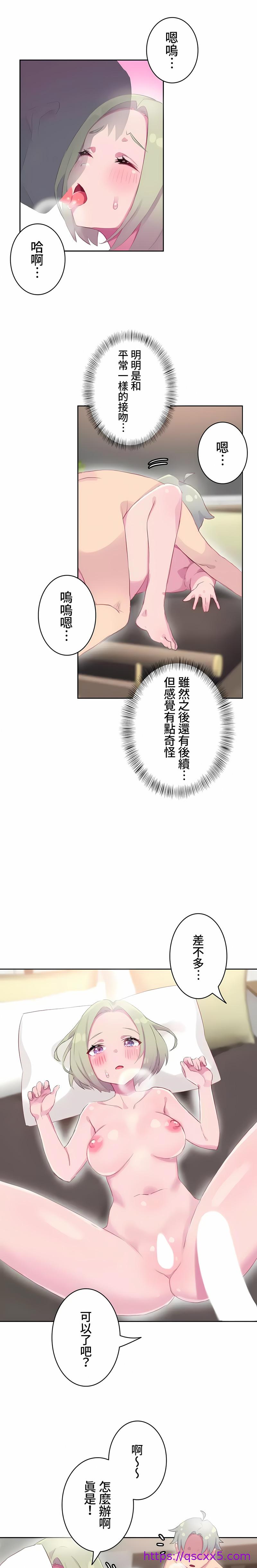 《不要看我这样XX可不会输妳啊》漫画 第13章