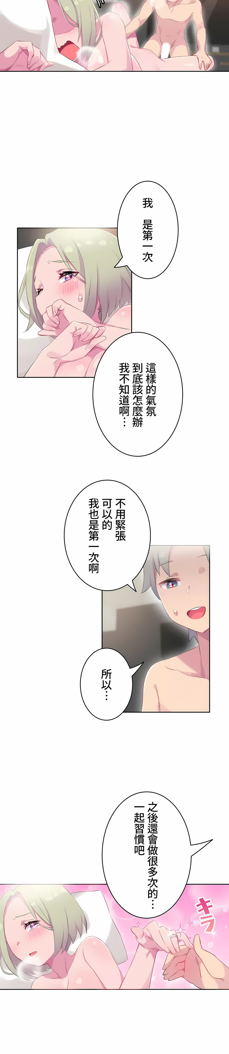 《不要看我这样XX可不会输妳啊》漫画 第13章