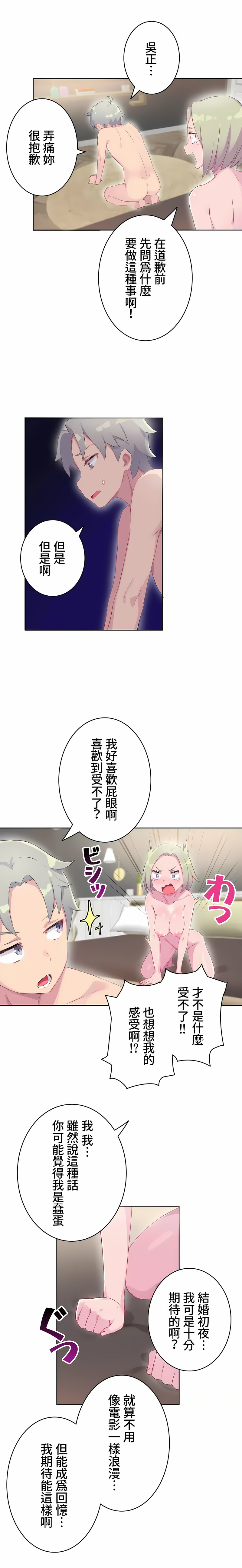 《不要看我这样XX可不会输妳啊》漫画 第14章