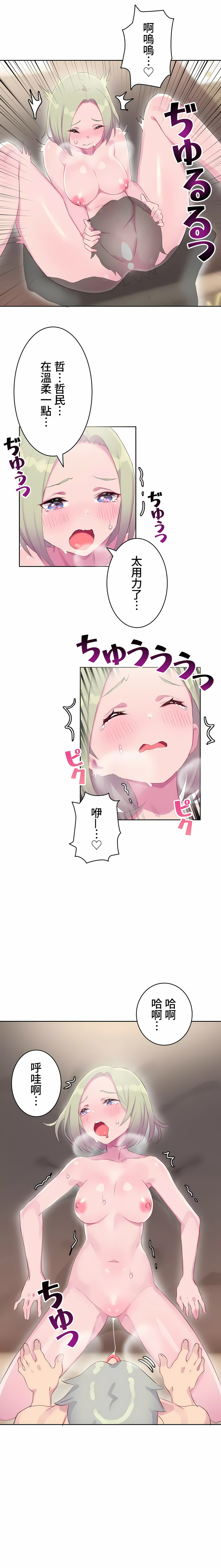 《不要看我这样XX可不会输妳啊》漫画 第14章