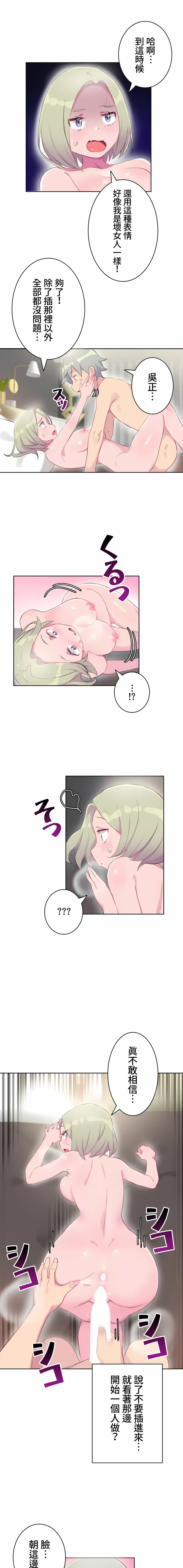 《不要看我这样XX可不会输妳啊》漫画 第15章