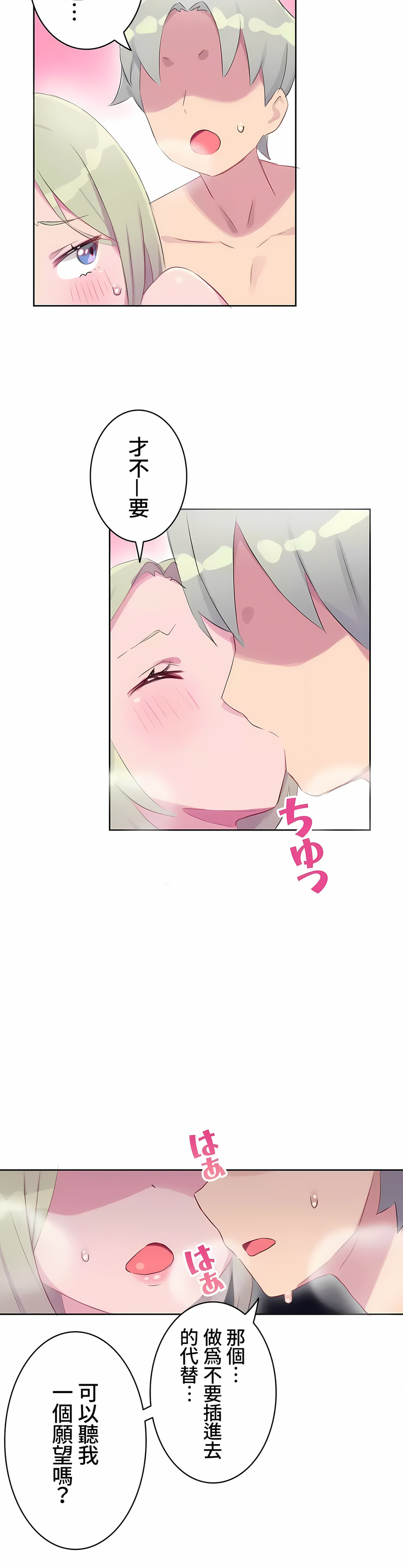 《不要看我这样XX可不会输妳啊》漫画 第15章