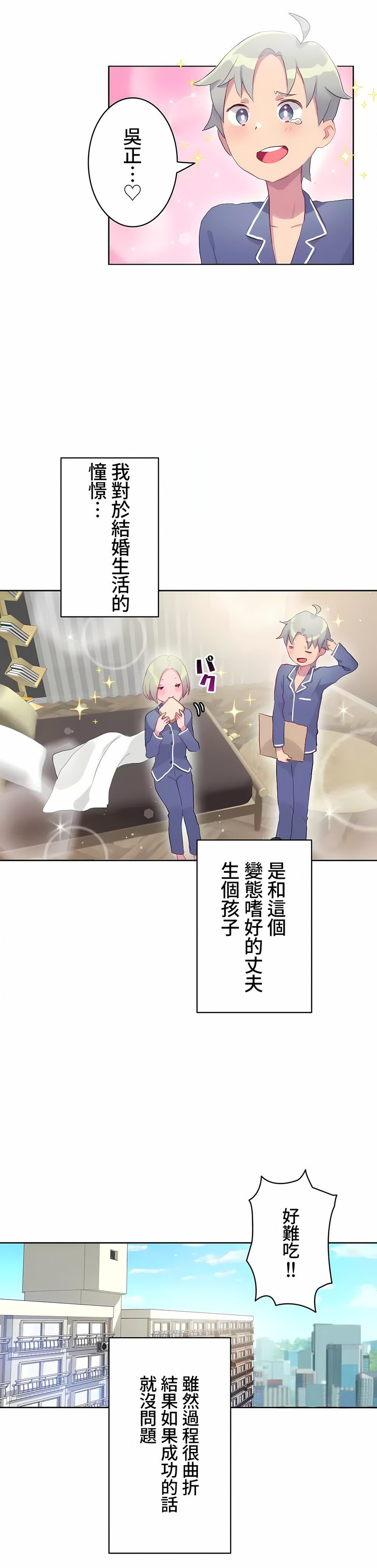 《不要看我这样XX可不会输妳啊》漫画 第15章