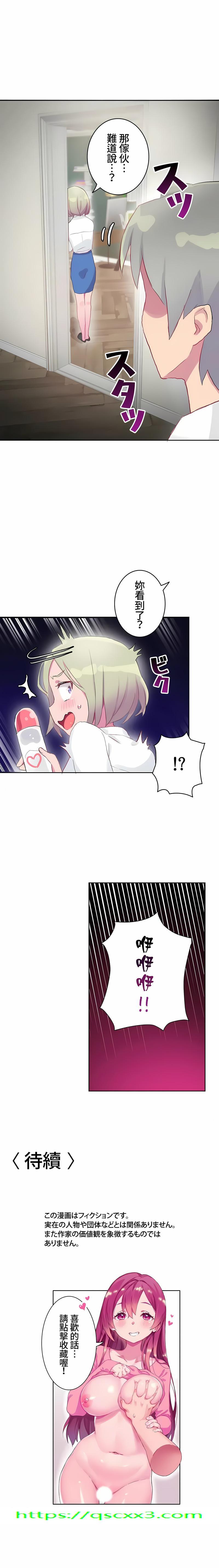 《不要看我这样XX可不会输妳啊》漫画 第15章