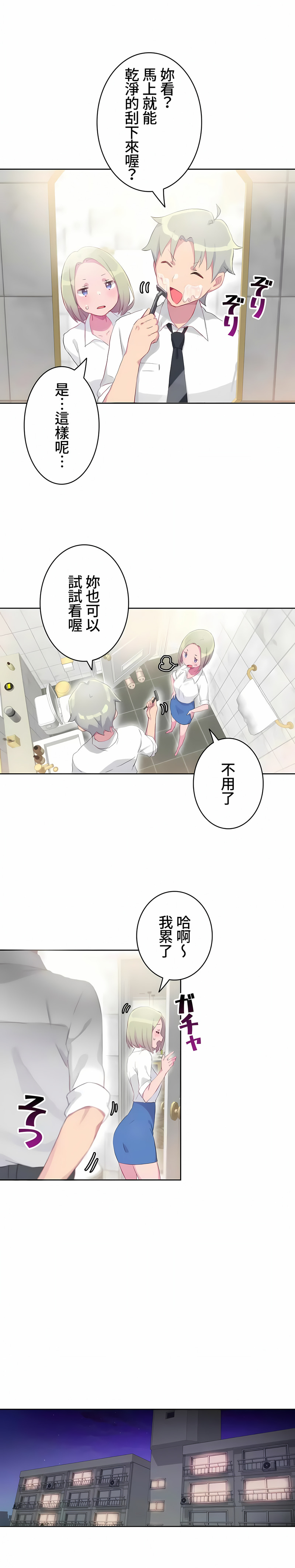 《不要看我这样XX可不会输妳啊》漫画 第16章