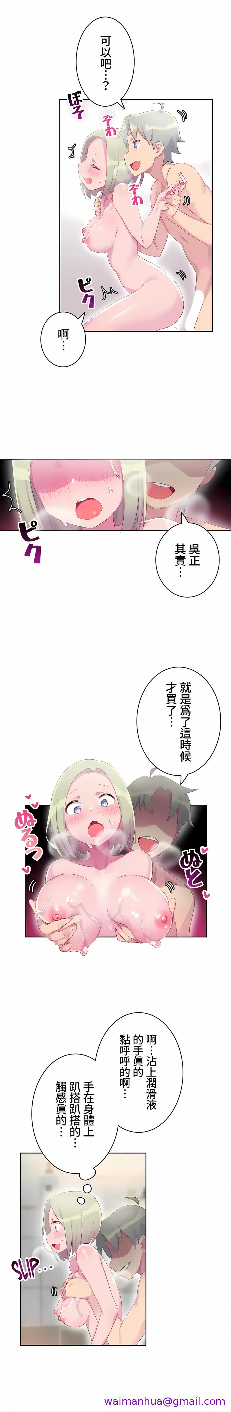 《不要看我这样XX可不会输妳啊》漫画 第16章