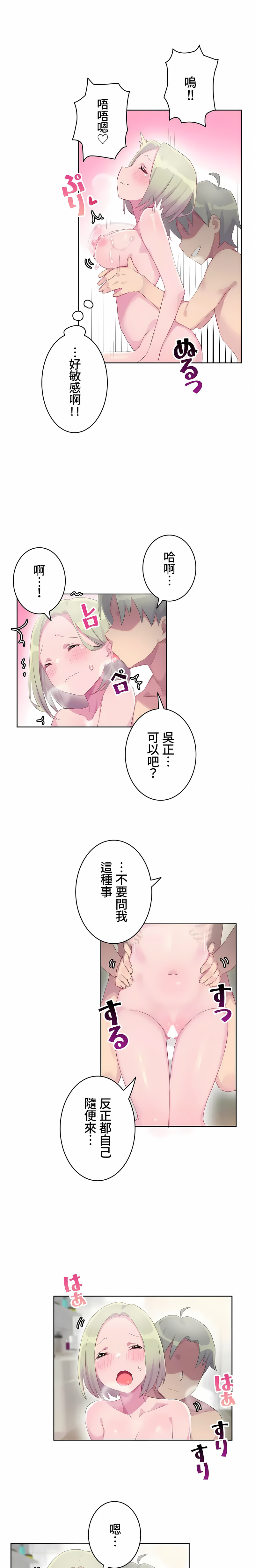 《不要看我这样XX可不会输妳啊》漫画 第16章