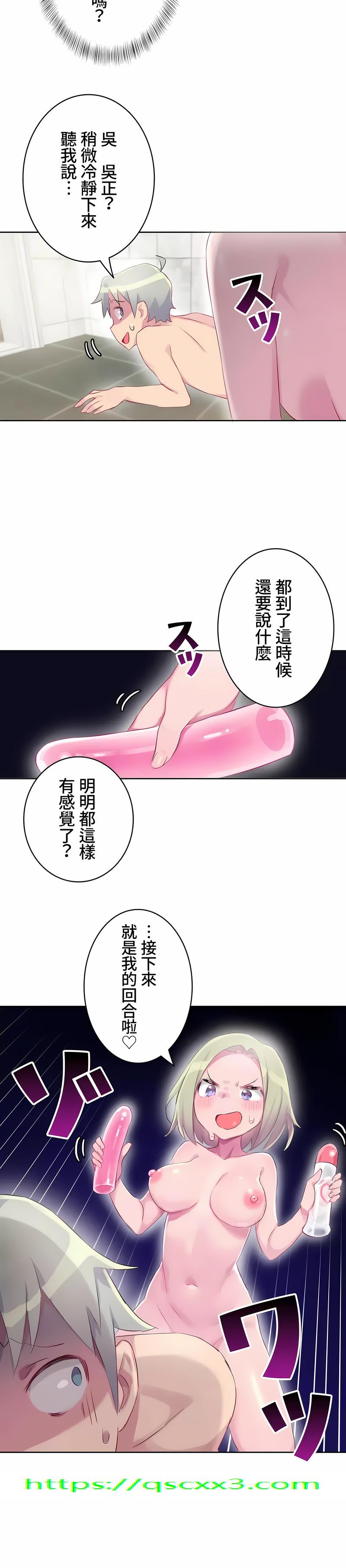 《不要看我这样XX可不会输妳啊》漫画 第16章