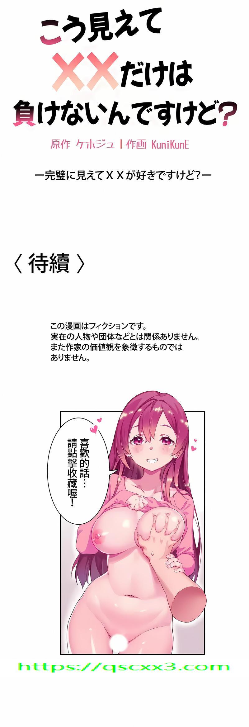 《不要看我这样XX可不会输妳啊》漫画 第16章