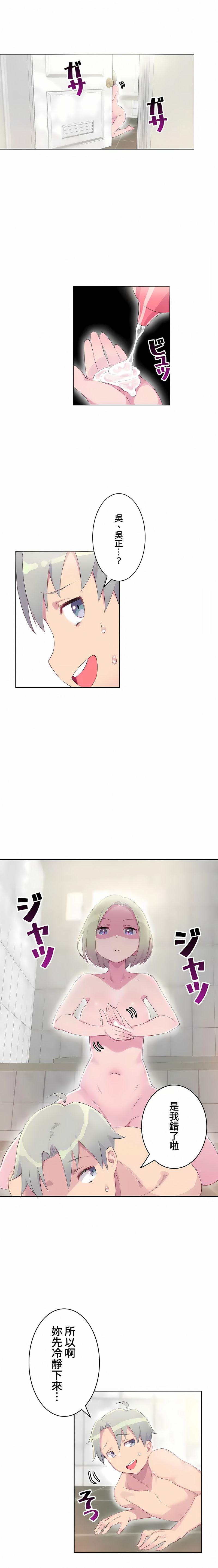 《不要看我这样XX可不会输妳啊》漫画 第17章