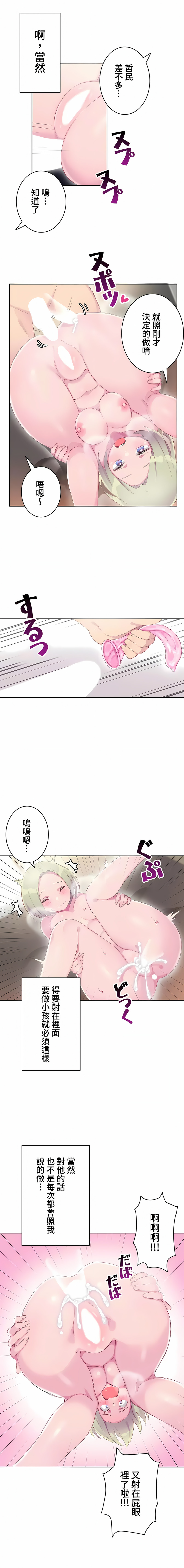 《不要看我这样XX可不会输妳啊》漫画 第18章