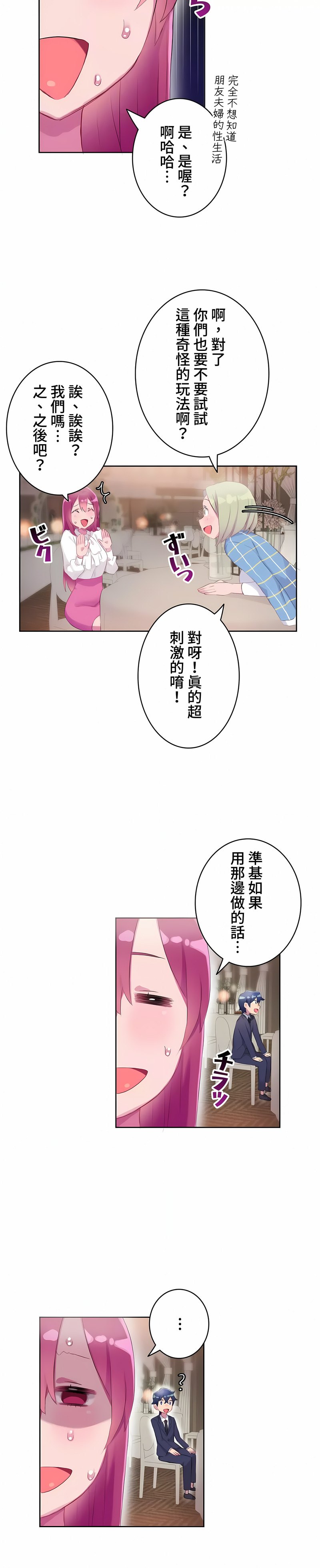 《不要看我这样XX可不会输妳啊》漫画 第18章