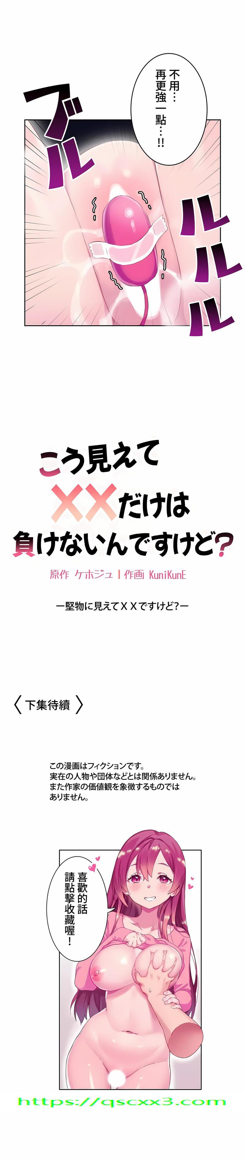 《不要看我这样XX可不会输妳啊》漫画 第18章
