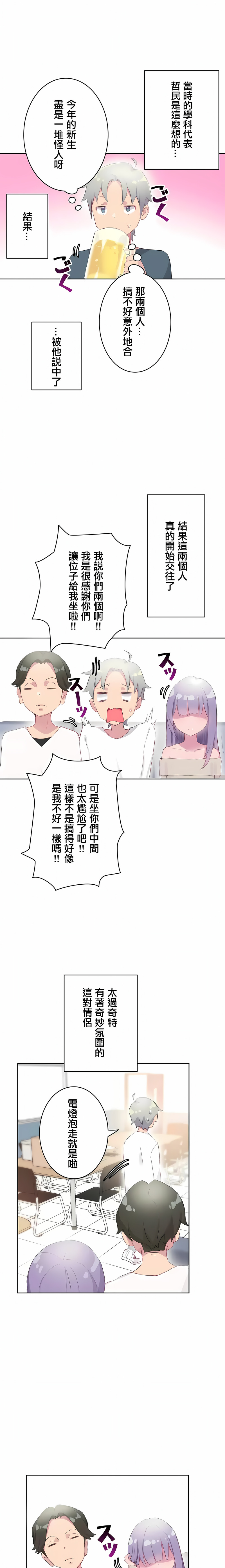 《不要看我这样XX可不会输妳啊》漫画 第19章