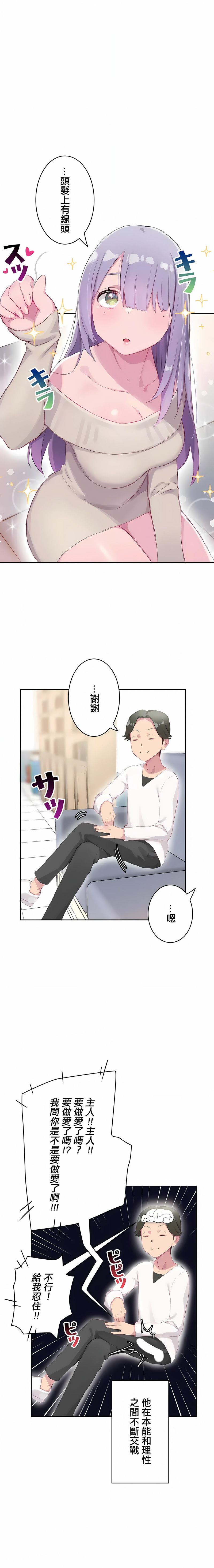 《不要看我这样XX可不会输妳啊》漫画 第19章
