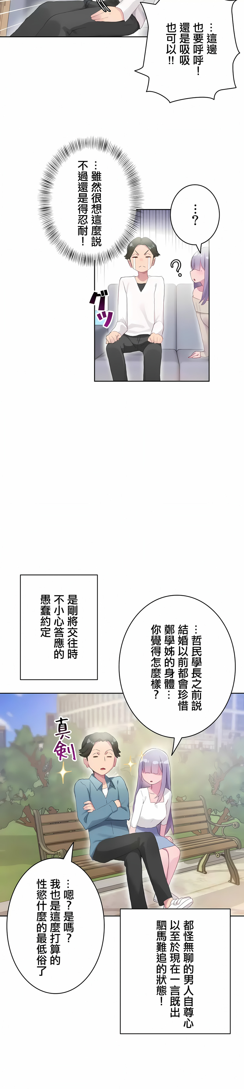 《不要看我这样XX可不会输妳啊》漫画 第19章