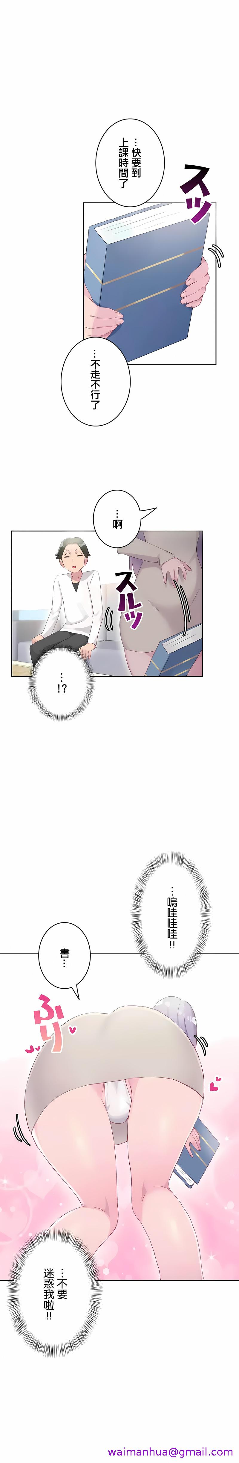 《不要看我这样XX可不会输妳啊》漫画 第19章