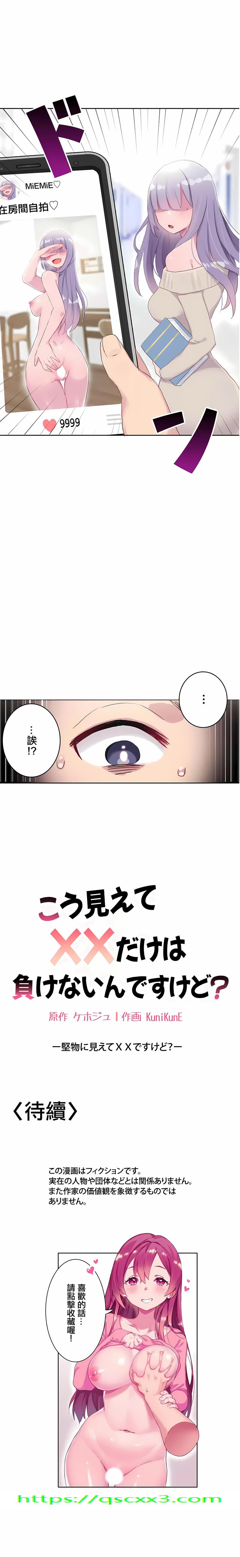 《不要看我这样XX可不会输妳啊》漫画 第19章