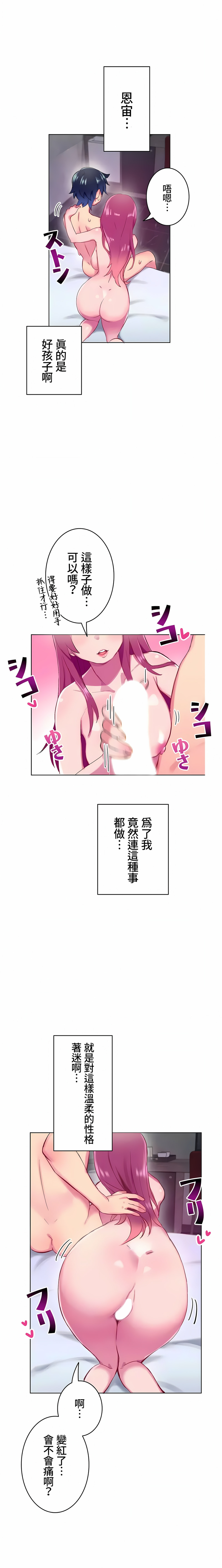 《不要看我这样XX可不会输妳啊》漫画 第2章