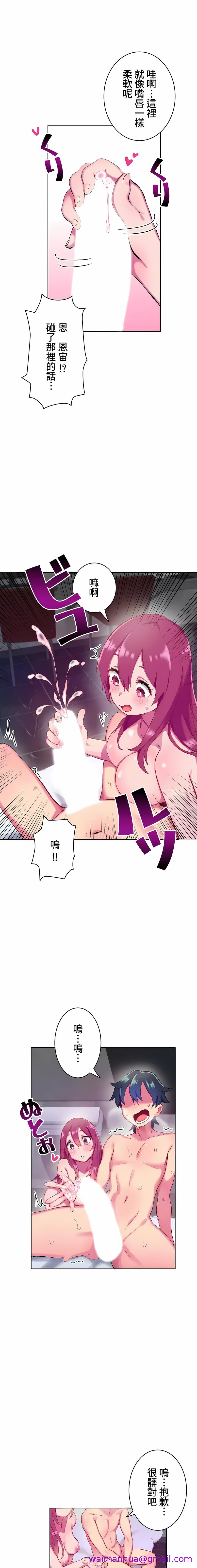 《不要看我这样XX可不会输妳啊》漫画 第2章
