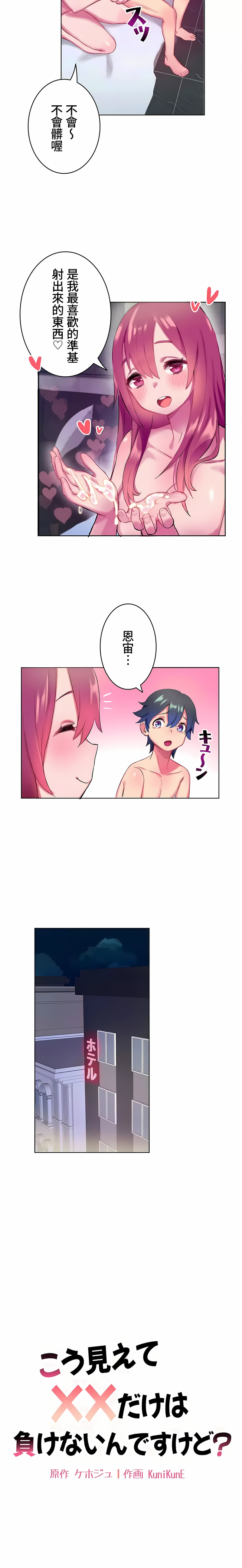 《不要看我这样XX可不会输妳啊》漫画 第2章