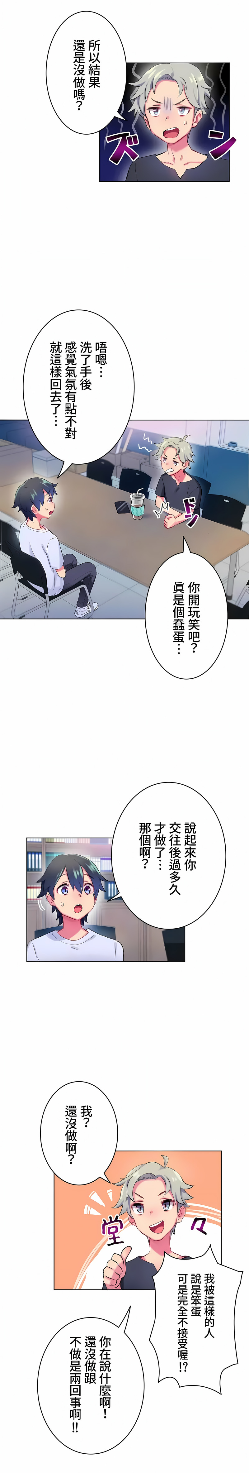 《不要看我这样XX可不会输妳啊》漫画 第2章