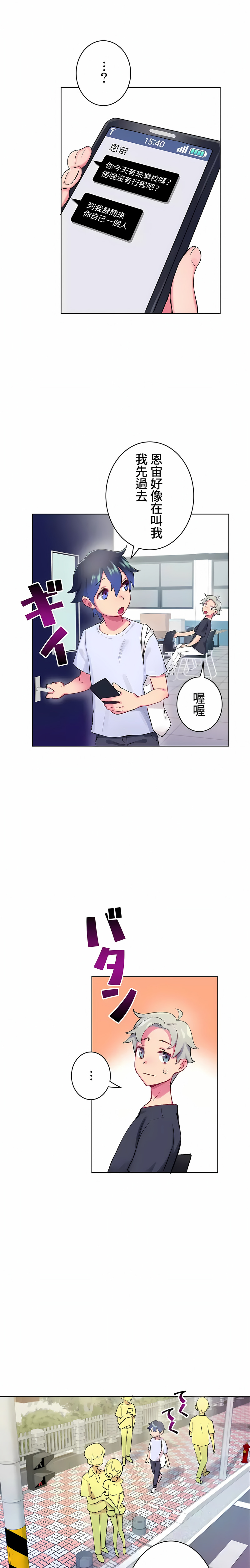 《不要看我这样XX可不会输妳啊》漫画 第2章