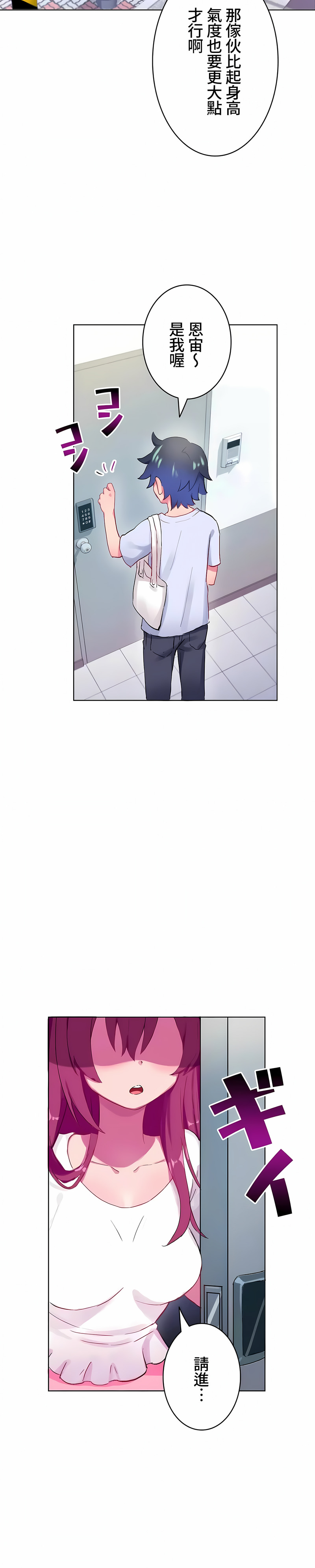《不要看我这样XX可不会输妳啊》漫画 第2章