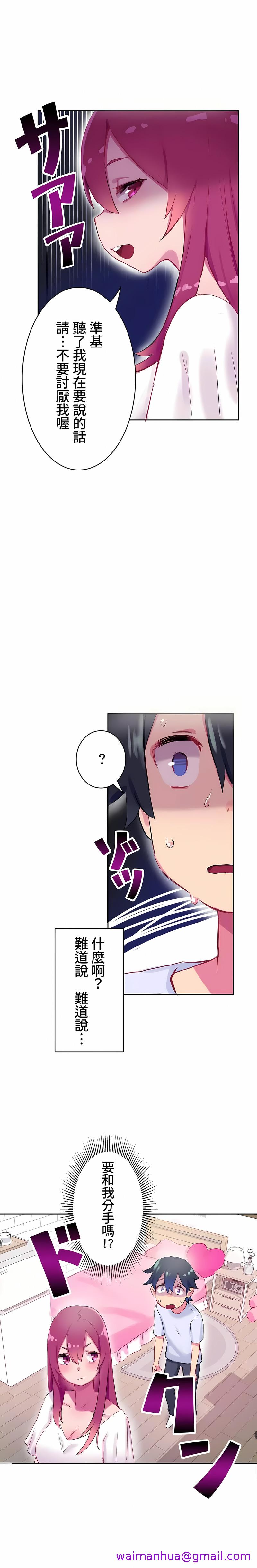 《不要看我这样XX可不会输妳啊》漫画 第2章