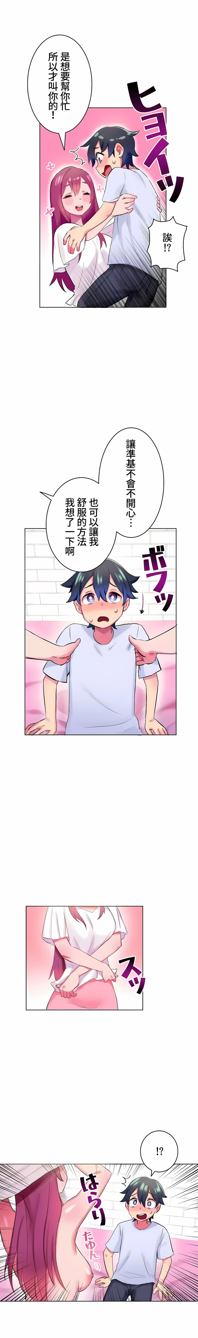 《不要看我这样XX可不会输妳啊》漫画 第2章