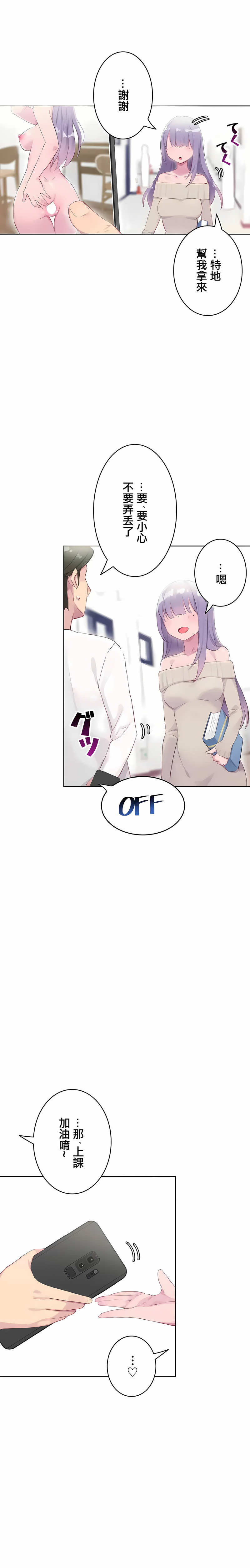 《不要看我这样XX可不会输妳啊》漫画 第20章